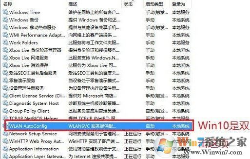 電腦不顯示wifi怎么辦？win10筆記本無線網絡無線列表空的解決方法