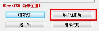 ultraiso注冊(cè)碼生成器_ultraiso軟碟通注冊(cè)碼生成工具 v9.62 綠色版
