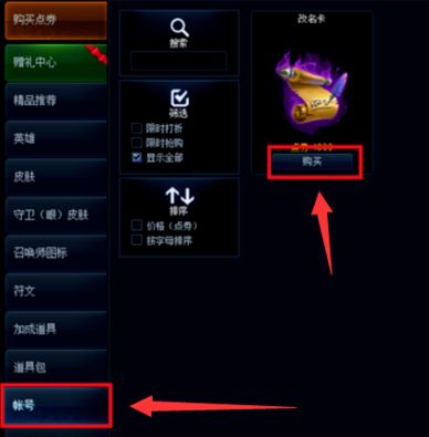 英雄聯(lián)盟怎么改名字?英雄聯(lián)盟新版本改名方法!