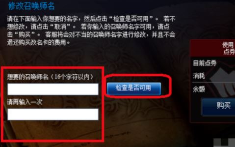 英雄聯(lián)盟怎么改名字?英雄聯(lián)盟新版本改名方法!