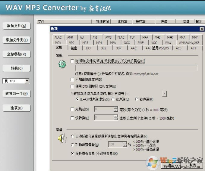 wav轉(zhuǎn)mp3格式轉(zhuǎn)換器_wav mp3 converter(wav轉(zhuǎn)mp3工具)v4.3.2漢化版