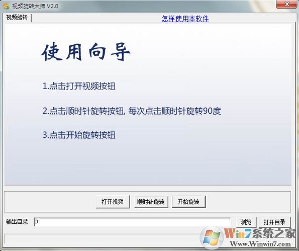 視頻旋轉軟件下載_視頻旋轉器 v3.0.1 官方最新版