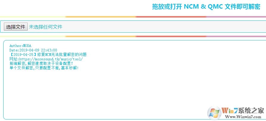 怎么把網(wǎng)易云音樂ncm文件格式轉(zhuǎn)換成MP3文件呢?方法在這里