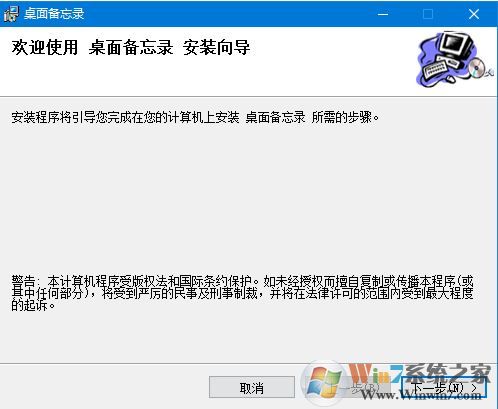 桌面備忘錄下載_電腦桌面備忘錄 v1.24 免費版