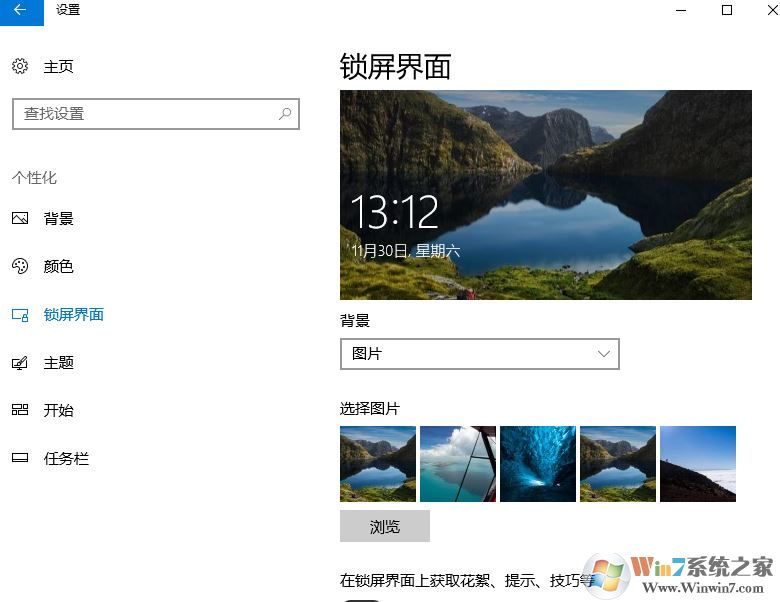 win10系統自定義鎖屏背景無效變成聚焦的解決方法