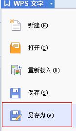 怎么把WPS文字轉(zhuǎn)成txt?wps文字轉(zhuǎn)成txt格式文件的方法