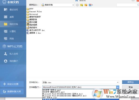 怎么把WPS文字轉(zhuǎn)成txt?wps文字轉(zhuǎn)成txt格式文件的方法
