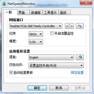 netspeedmonitor下載_NetSpeedMonitor(網絡流量監控)v2.5.4綠色版