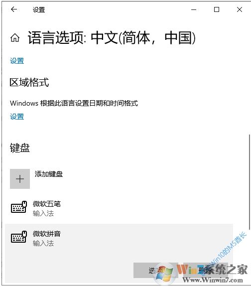 Win10升級后輸入法出問題？恢復之前輸入法版本方法