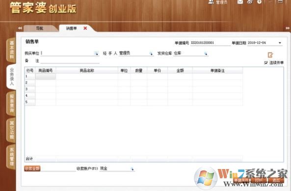 管家婆創業版下載_管家婆創業版 v3.5.1.13 破解免費版