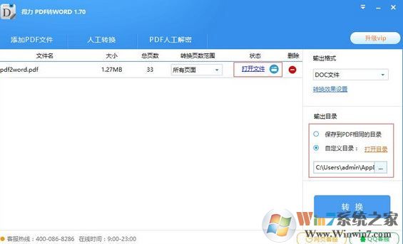 PDF轉化器免費版_得力pdf轉換軟件 v3.1.0.0 官方最新版