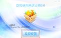 網店大師軟件下載_網店大師破解版 v9.0 PC版
