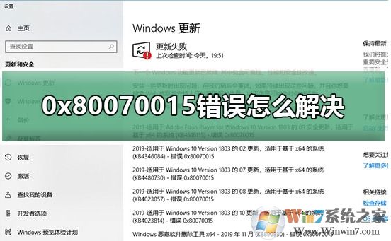 Win10系統更新錯誤0x80070015解決方法