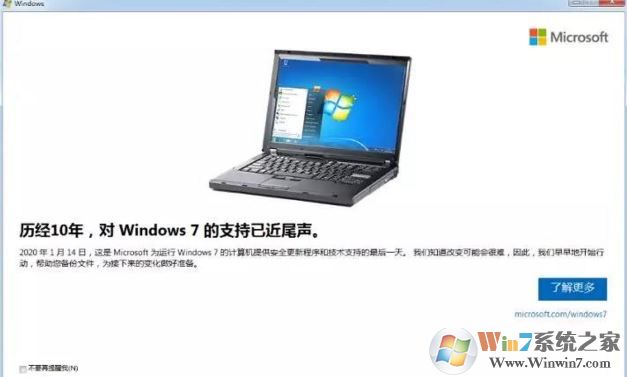 win7旗艦版“支持已近尾聲”該怎么辦?(已解決)