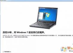 win7旗艦版“支持已近尾聲”該怎么辦？（已解決）