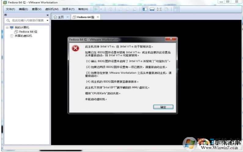 啟動VM虛擬機提示Intel VT-x處于禁用狀態完美解決步驟