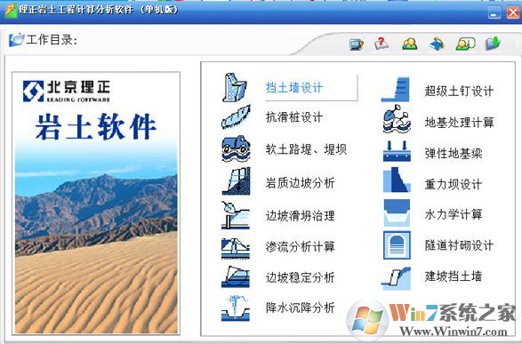理正軟件下載_理正結構工具箱 v6.5 已注冊破解免費版