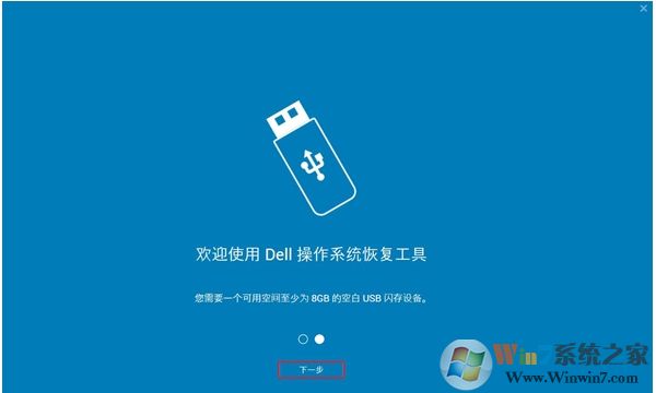 DELL電腦系統恢復工具(Dell OS Recovery Tool)2019 v2.3.6066官方版