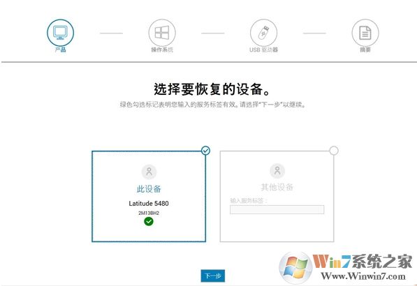 DELL電腦系統恢復工具(Dell OS Recovery Tool)2019 v2.3.6066官方版