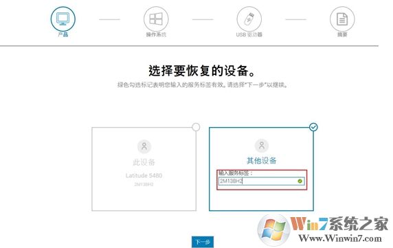 DELL電腦系統恢復工具(Dell OS Recovery Tool)2019 v2.3.6066官方版