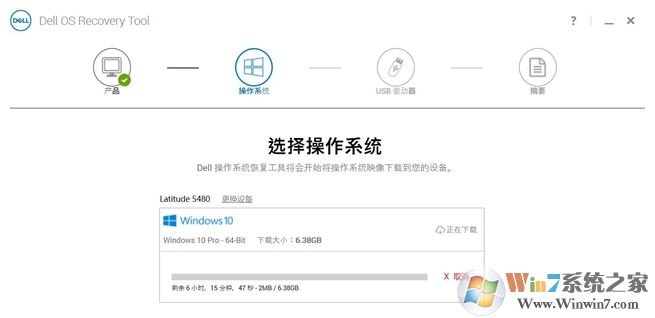 DELL電腦系統恢復工具(Dell OS Recovery Tool)2019 v2.3.6066官方版