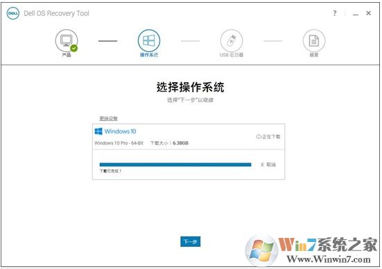 DELL電腦系統恢復工具(Dell OS Recovery Tool)2019 v2.3.6066官方版