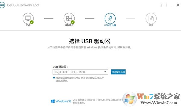 DELL電腦系統恢復工具(Dell OS Recovery Tool)2019 v2.3.6066官方版