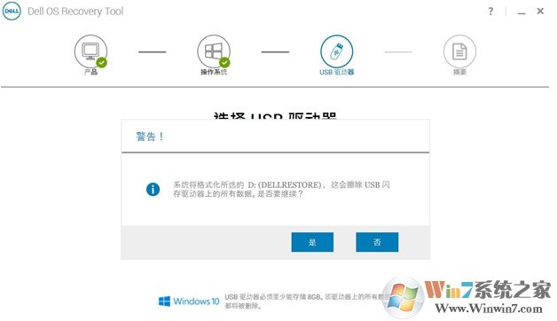 DELL電腦系統恢復工具(Dell OS Recovery Tool)2019 v2.3.6066官方版