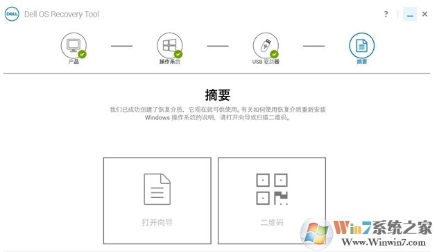 DELL電腦系統恢復工具(Dell OS Recovery Tool)2019 v2.3.6066官方版