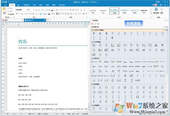 永中Office 2016個人版官方免費版