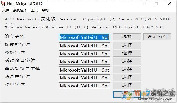 Win10怎么改字體?Win10改系統默認字體二個方法