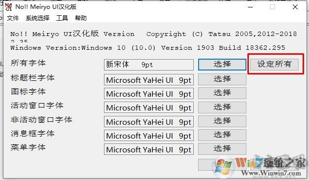 Win10怎么改字體?Win10改系統默認字體二個方法