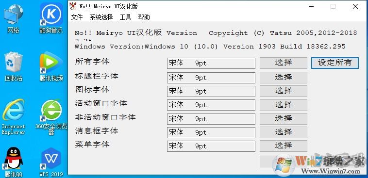 Win10怎么改字體?Win10改系統默認字體二個方法