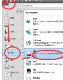 cad怎么導出pdf?教你cad導出pdf的詳細操作方法
