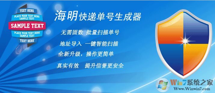 快遞單號生成器下載_明海快遞單號生成器 v8.0官方最新版