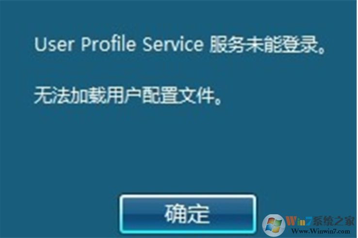 無(wú)法加載用戶配置文件