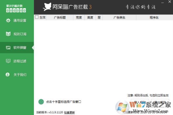 阿呆喵廣告攔截工具下載_ADM 阿呆喵廣告過濾 v3.6.6.266 綠色免費(fèi)版