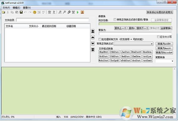 亂碼轉換器下載_TxTFormat 亂碼轉換器 v2.10 綠色免費版