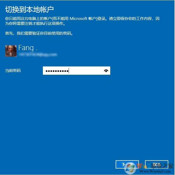 Win10微軟賬戶怎么改成本地賬戶？設置方法