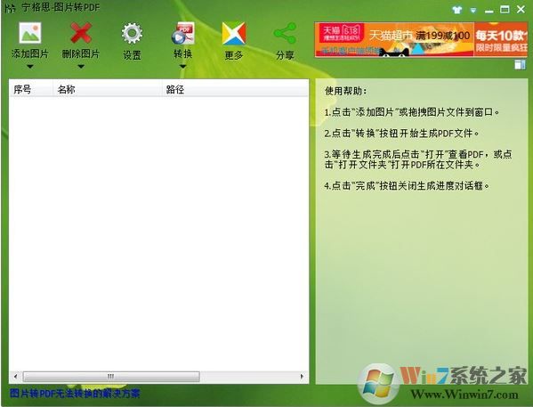 圖片轉pdf軟件_寧格思(圖片轉PDF)v4.19.0.1 免費版