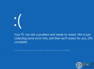 Win10開機藍屏0xc000021錯誤原因分析及修復方法