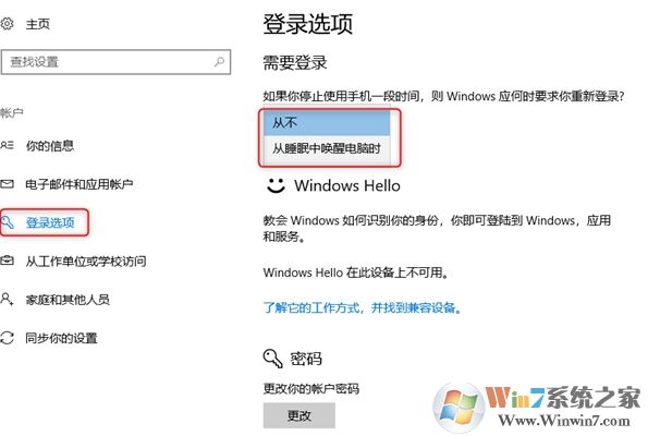 Win10喚醒時需要密碼怎么取消？取消Win10睡眠喚醒密碼設置步驟