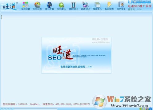 旺道SEO優(yōu)化軟件_旺道SEO(seo優(yōu)化工具)v6.8 官方最新版