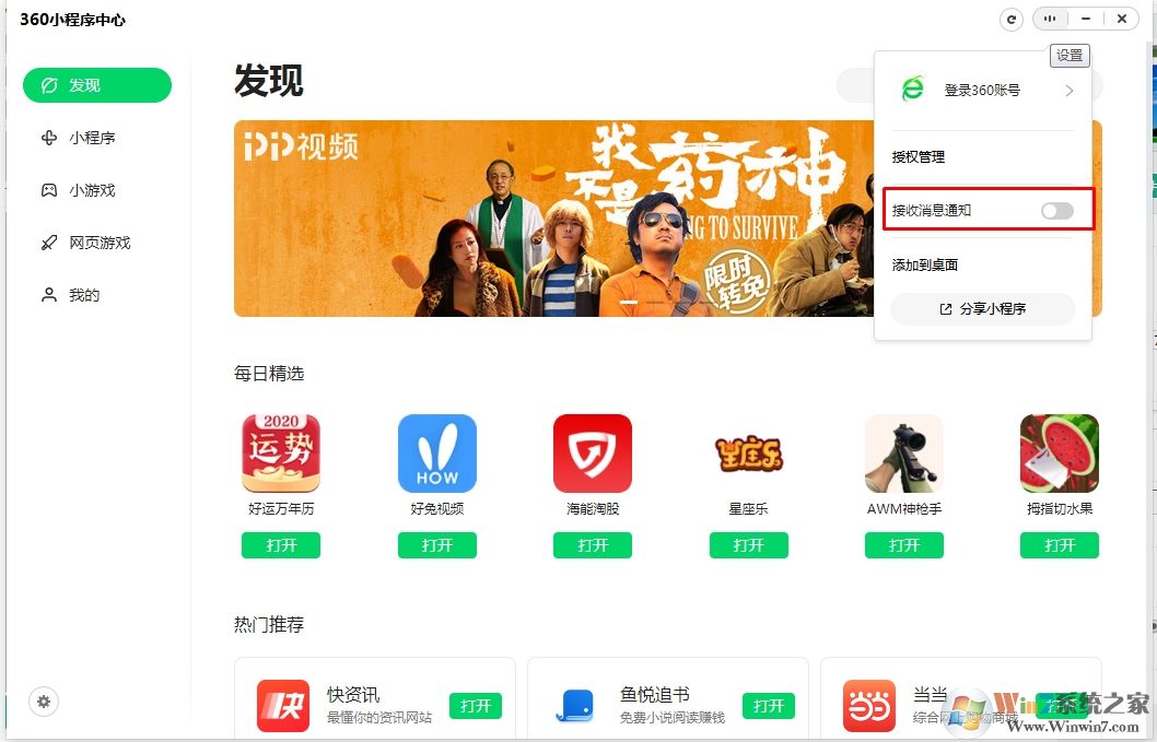 Win10小程序消息通知怎么取消？是什么軟件的？