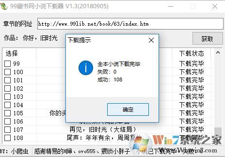 99藏書網小說下載器_99藏書網下載器 v1.4 電腦版