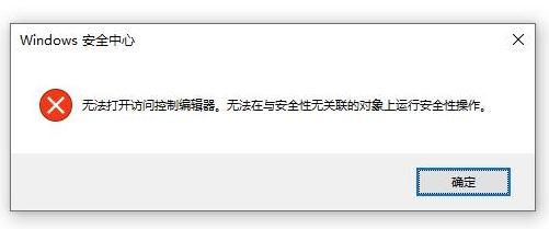 win10無法打開文件夾:無法打開訪問控制編輯器 該怎么辦?(已解決)