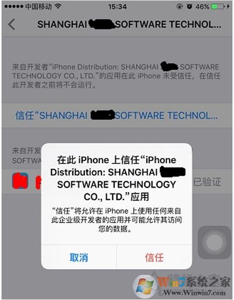 未受信任的企業級開發者怎么解決(蘋果手機)