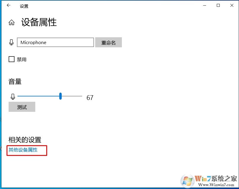 Win10麥克風屬性,揚聲器屬性在哪設置？