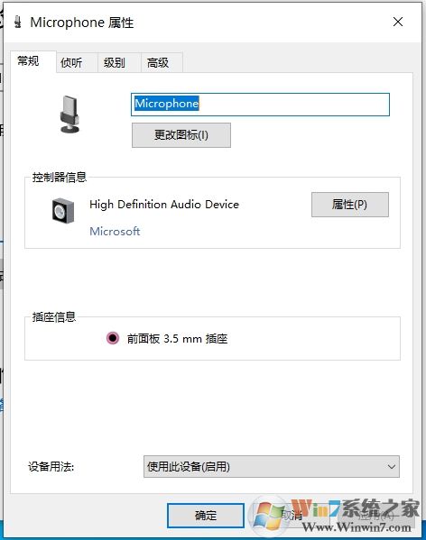 Win10麥克風屬性,揚聲器屬性在哪設置？