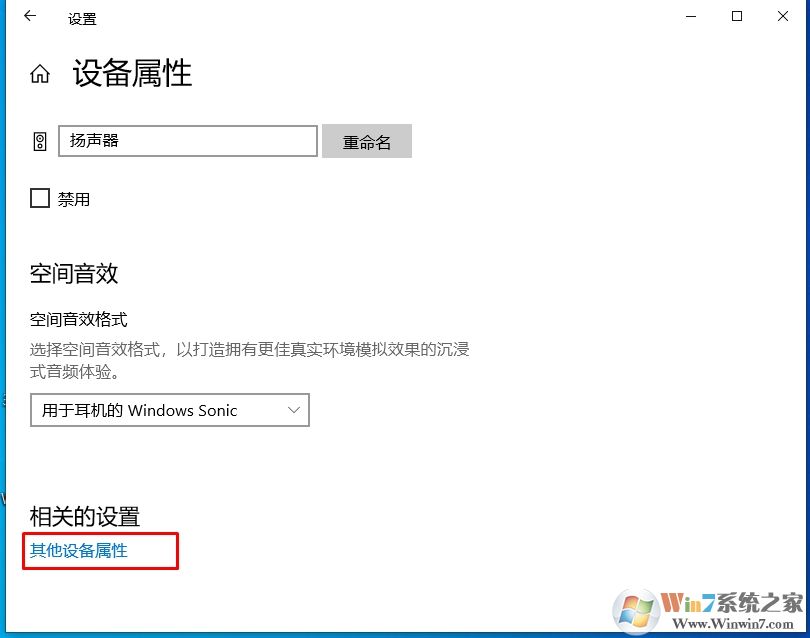Win10麥克風屬性,揚聲器屬性在哪設置？